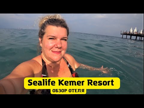 Видео: SEA LIFE KEMER RESORT 5* 🇹🇷 Отель КЕМЕР ТУРЦИЯ  СМЕРЧ! ГРАД! ЛИВЕНЬ!