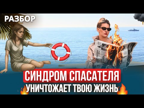 Видео: ДЕТСКИЕ ОБИДЫ мешают твоей реализации! Как простить родителей и перестать спасать всех подряд