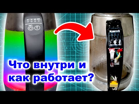 Видео: Как работает чайник с электронным управлением и регулировкой температуры