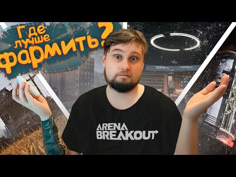 Видео: Я попробовал соло режим и мне понравилось #arenabreakoutinfinite #abis2
