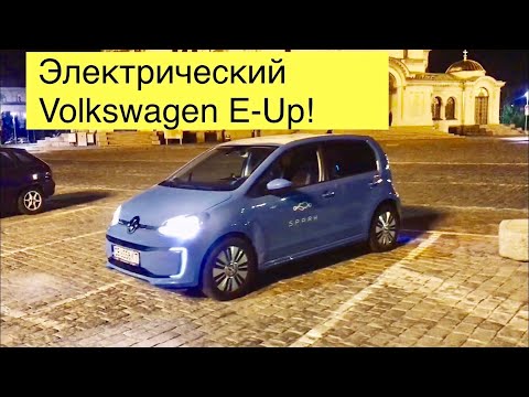 Видео: Электромобиль Volkswagen E-Up! - малыш с батареей 30кВт/ч
