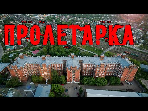 Видео: ЖЕМЧУЖИНА или ГЕТТО? | Морозовский городок или двор Пролетарки в Твери
