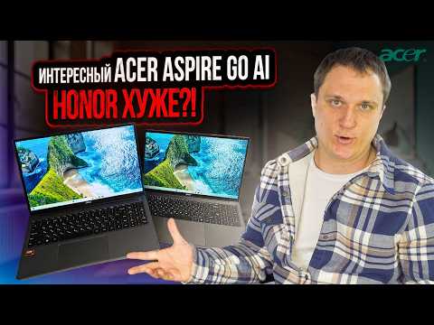 Видео: ✨ Acer Aspire Go AI - ЛУЧШИЙ выбор 2025? MagicBook не конкурент? Сравнение S16-41 vs 41L (R7-8845H)