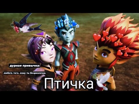 Видео: {Gormiti} [Гормити] клип Аоки Рифф и Айкор ( птичка) заказ