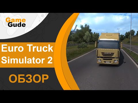 Видео: Обзор Euro Truck Simulator 2 - симулятор дальнобойщика.