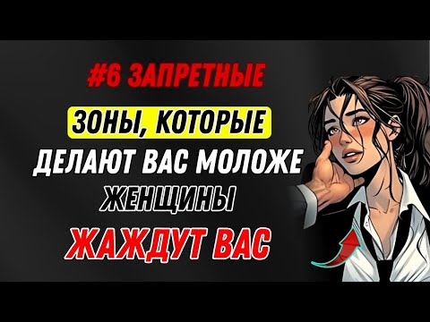 Видео: 6 запретных зон, которые вызывают у молодых женщин одержимость и желание | Стоицизм