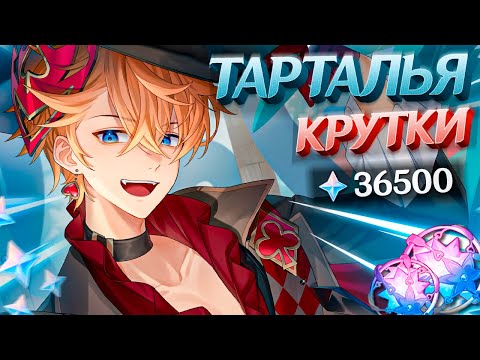 Видео: ЭТИ БАННЕРЫ ПОДКРУТИЛИ? | МНОГО КРУТОК ТАРТАЛЬЯ в GENSHIN IMPACT | КРУТКИ ГЕНШИН ИМПАКТ