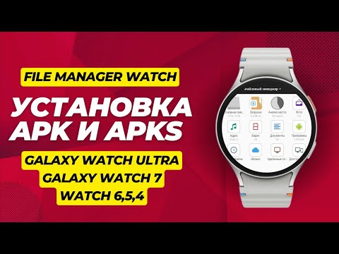 Видео: Файловый Менеджер Watch с возможностью установки apks и apk прямо на часы