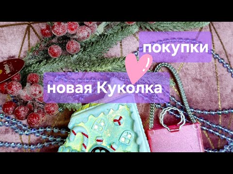 Видео: 🌟распаковка🌟