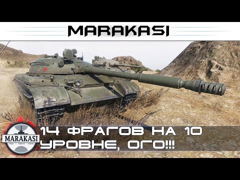 Видео: 14 фрагов на 10 уровне, неужели такое возможно? World of Tanks (редкие медали)