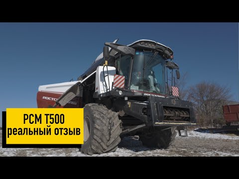 Видео: Реальный отзыв о  зерноуборочном комбайне РСМ Т500