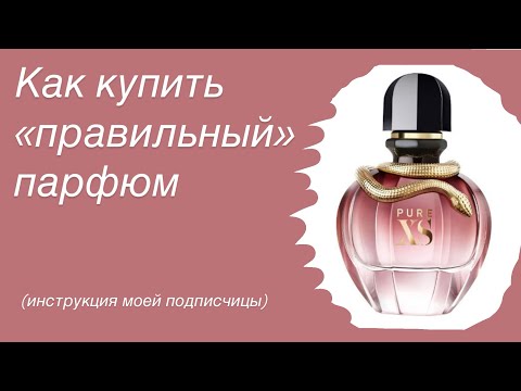 Видео: Лучшая версия Pure XS Paco Rabanne. Рекомендации моей подписчицы.
