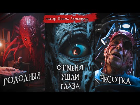 Видео: Страшные истории у костра: ТОП 3 НЕОБЪЯСНИМЫХ УЖАСОВ | Павел Алексеев
