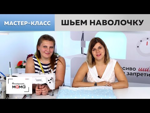 Видео: Приданое для новорожденных. Нарядная наволочка для детской подушки с кружевной отделкой.Мастер-класс