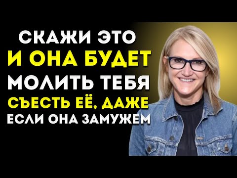 Видео: 8 Комплиментов, От Которых Женщины Влюбляются, Даже Если Ты Не Стараешься  Эстер Перель