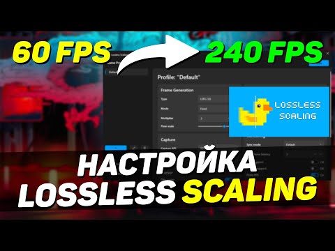 Видео: ГЕНЕРАЦИЯ КАДРОВ НА ЛЮБОЙ ВИДЕОКАРТЕ - реальные x10 FPS в Lossless Scaling с новым адаптивным модом