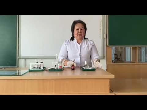 Видео: Химия 8-сынып. "Металдардың оттекпен, сумен және қышқыл ерітінділерімен әрекеттесуі"