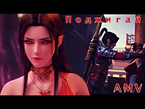 Видео: AMV | Xiao Yan & Queen Medusa ~ Battle through the heaven ~ Расколотая битвой синева небес ~ клип