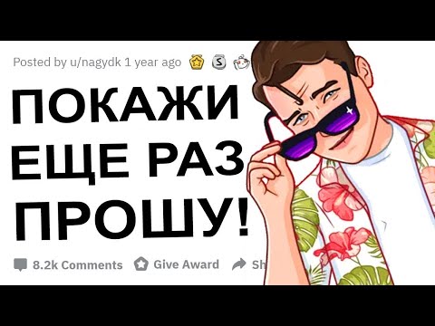 Видео: Парни рассказали, как случайно увидели то, что не должны были!