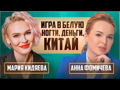Видео: Влезла в долги ради бизнеса с Китаем? — вот, что я поняла... Мария Кидяева и Анна Фомичева