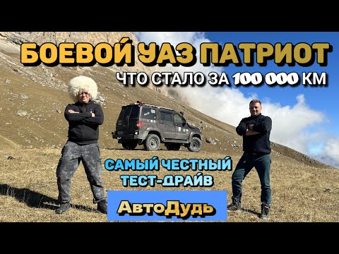 Видео: УАЗ ПАТРИОТ OFF-ROAD ВЕРСИЯ || ПОДГОТОВКА UAZ PATRIOT для БЕЗДОРОЖЬЯ