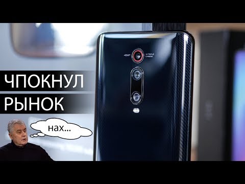 Видео: Xiaomi Mi 9T опыт использования: нокаут всему среднему классу! Козыри и минусы Xiaomi Mi 9T