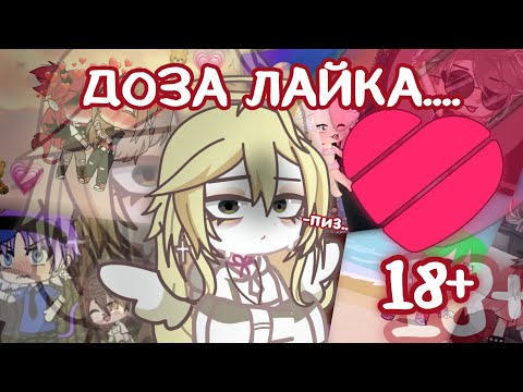Видео: ЛАЙК ДОВЕЛ МЕНЯ ДО ИСТЕРИКИ.. | РЕАКЦИЯ