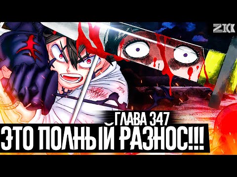 Видео: Ичика узнала правду....🔥Раскрыто настоящее прошлое Ями!!▣Чёрный клевер глава 347