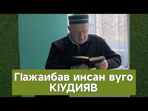 Видео: ГIажаибав инсан вуго КIУДИЯВ