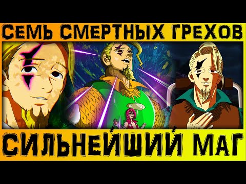 Видео: На что способен НАСТОЯЩИЙ ГАУТЕР?! // Весь потенциал ГАУТЕРА // Семь Смертных Грехов 335+