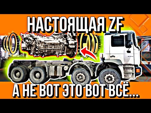 Видео: ЧУГУННЫЙ КОРПУС///КПП ZF 1988 ГОДА ВЫПУСКА
