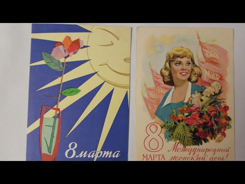 Видео: ОТКРЫТКИ. 🥀🌷 8 МАРТА! ПРОДОЛЖЕНИЕ.