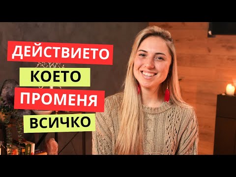 Видео: Най лесният метод за трансформация