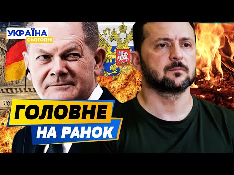 Видео: ОПЕРАТИВНА РОБОТА ЗСУ в ЧАСОВОМУ ЯРУ! Німеччина НЕ ДОПОМАГАТИМЕ! — РАНОК 24.09.2024