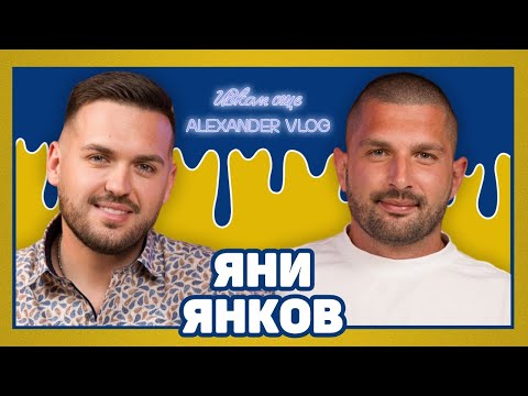 Видео: ЯНИ ЯНКОВ: Побърква ме, когато не се пее на живо! I ИСКАМ ОЩЕ...