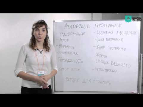 Видео: Авторская программа на радио. Работа на радио./ VideoForMe - видео уроки