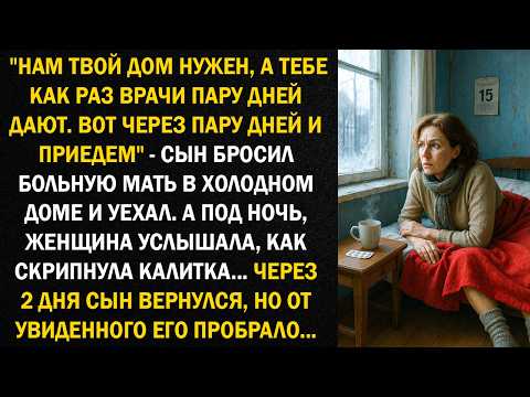 Видео: "Нам ТВОЙ ДОМ НУЖЕН, а тебе как раз врачи пару дней дают. Вот через пару дней и приедем..."