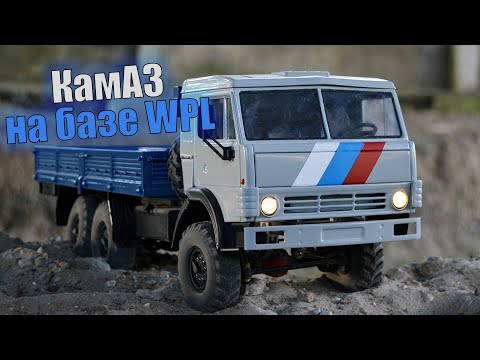 Видео: КамАЗ на базе WPL B36. Модель на заказ!