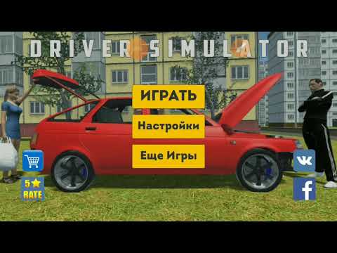 Видео: как получить весь транспорт в симулятор водителя