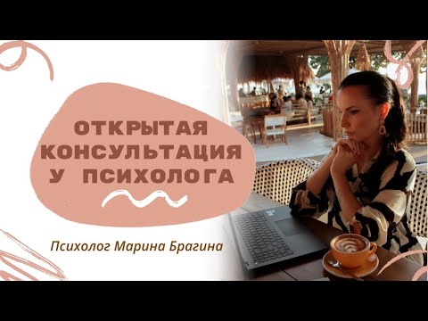 Видео: Я психолог, но не могу начать консультировать/Страх совершить ошибку