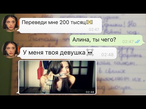 Видео: мне написал псих похитивший мою девушку