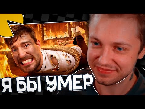 Видео: СТИНТ СМОТРИТ: Рискнул Бы Ты Умереть За $500,000?