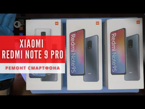 Видео: Частые неисправности Xiaomi Redmi Note 9, 9S, 9 Pro | Ремонт Redmi Note 9 Pro