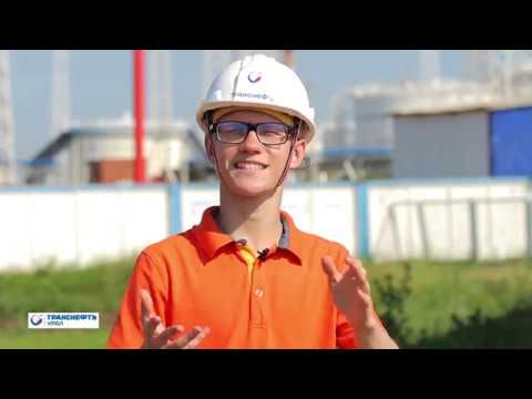 Видео: Профориентационный проект. Серия о профессии трубопроводчик линейный - АО «Транснефть-Урал»