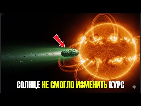 Видео: орбита 3i/atlas не изменилась, несмотря на мощные солнечные вспышки | Документальный фильм для сна