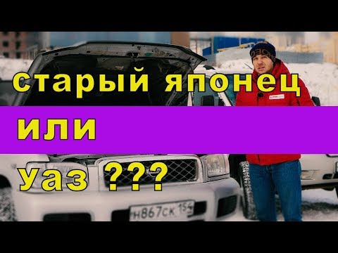 Видео: Рамный внедорожник до 600т.р: Terrano/Патриот. ( Сравнение авто от РДМ-Импорт )