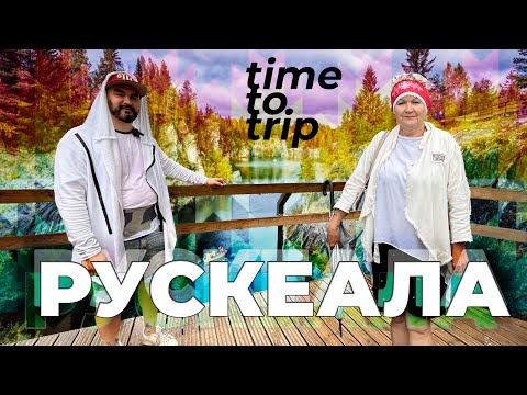 Видео: Горный парк Рускеала в летний период. Time To Trip