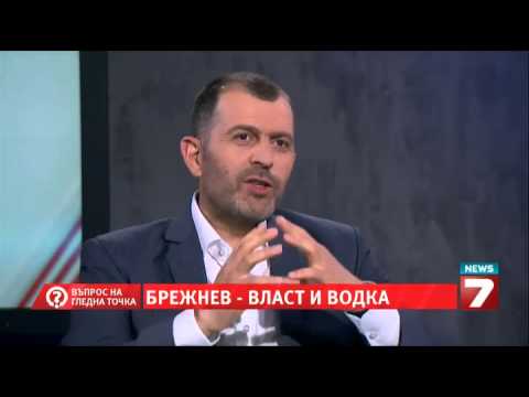 Видео: Въпрос на гледна точка - Брежнев. Власт и водка