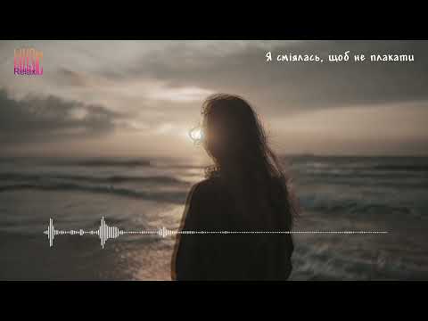 Видео: 🖤Я сміялась, щоб не плакати🖤