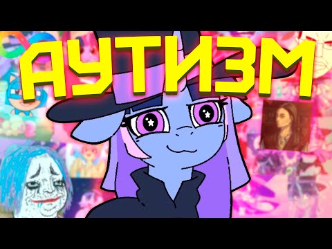 Видео: САМЫЙ ЕБ#@УТЫЙ БРОНИ ВЕРНУЛСЯ [My Little Pony] [MLP] [Tamers12345] [Обзор]